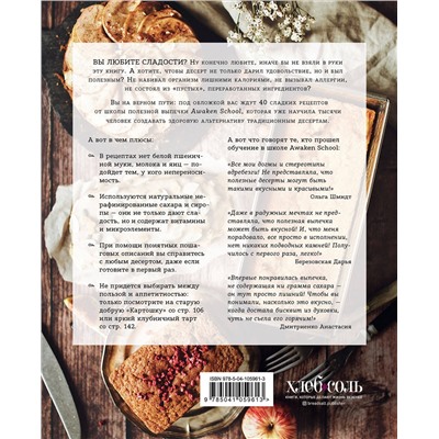 Эксмо Елена Богданова, Катерина Счастливая, Марина Мелконян "Пеку полезное. Волшебные десерты без белых муки и сахара"