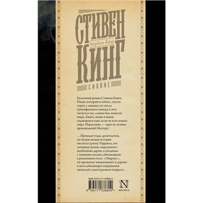 АСТ Стивен Кинг "Сияние"