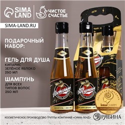 Подарочный набор «Лучшему из лучших»: гель для душа и шампунь для волос пиво, 2×250 мл, Чистое счастье