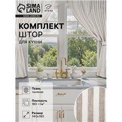 Шторы для кухни «Этель» Soprano, 140×180 см-2 шт., подхваты 2 шт., лен 100%, 180 г/м²