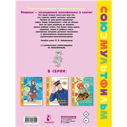 АСТ Асбьёрнсен П. "Королевские зайцы. Союзмультфильм"