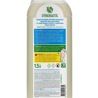 Средство для сантехники Synergetic «Сила океана», 1.5 л