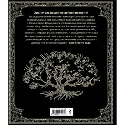 Эксмо Ольга Юрченко "Родословная книга "Семейное древо""