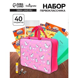 Набор первоклассника, 40 предметов, Calligrata «Единороги», в папке