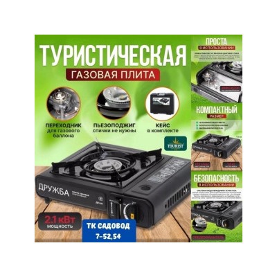 Газовая плита туристическая #22875268