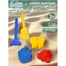 Набор игрушек для песочницы, 5 предметов: 3 формочки для песка, грабли, совок