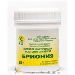 Мазь гомеопатическая "Бриония"