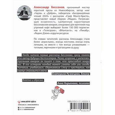 АСТ Александр Бессонов "Мадам"