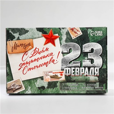 Подарочный набор «23 февраля: С днем защитника отечества» блокнот А6, значок, наклейки и карандаши 2 шт.