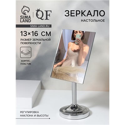 Зеркало настольное, зеркальная поверхность 13×16 см, серебристое