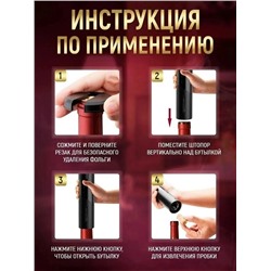 Электроштопор для вина #23046234