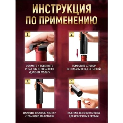 Электроштопор для вина #23046234