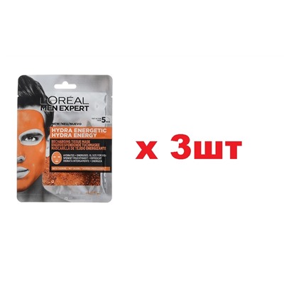 Loreal Paris Men Expert Тканевая Маска для лица увлажняющая Гидра Энергетик 30г 3шт