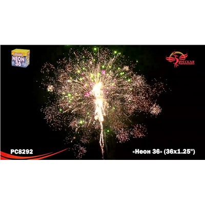 Фейерверк РС8292 Неон-36 (1,25" х 36)