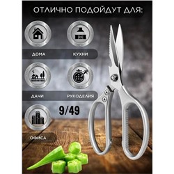 Ножницы кухонные универсальные #22987662