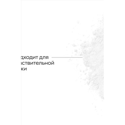Likato Энзимная пудра для очищения чувствительной кожи и осветления следов постакне, 150 мл KRISTALLER, 1126154