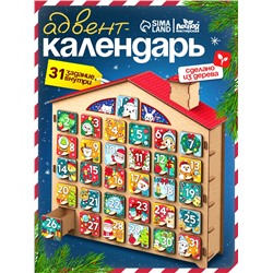 Адвент - календарь «Конструктор новогодний», 31 задание