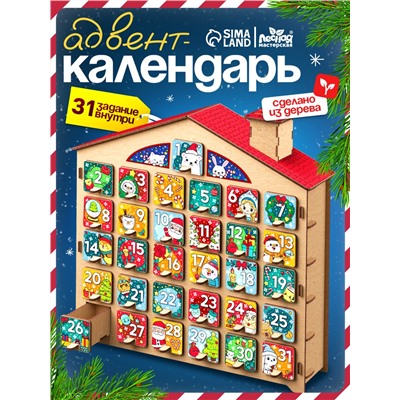 Адвент - календарь «Конструктор новогодний», 31 задание