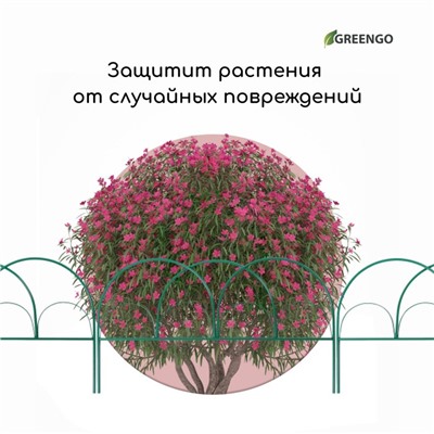 Ограждение декоративное, 50×425 см, 5 секций, металл, зелёное, «Парашют», Greengo