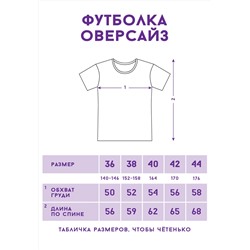 Футболка для девочки оверсайз ФБН0003