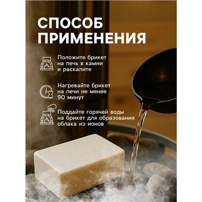 Соляной брикет для бани "Банька" пихта, 500 г