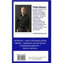 АСТ Робин Шарма "Кто заплачет, когда ты умрешь? Уроки жизни от монаха, который продал свой «феррари»"
