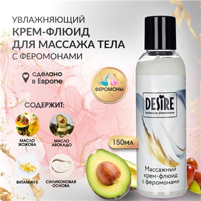 Крем флюид для массажа с феромонами Desire на силиконовой основе 150 мл