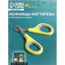 Ножницы-когтерезы с мягкими ручками, отверстие 8 мм, зелёно-серые