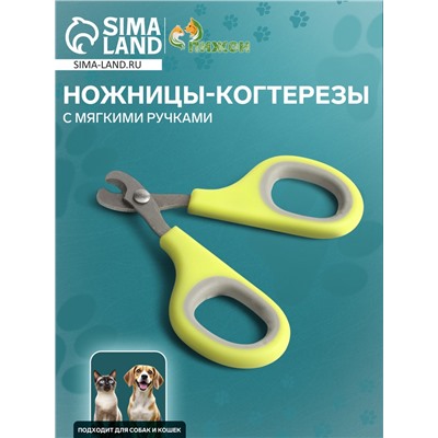 Ножницы-когтерезы с мягкими ручками, отверстие 8 мм, зелёно-серые