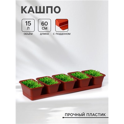Набор горшков для цветов с поддоном Darel plastic, 750 мл, 53 см, 5 шт., терракотовый