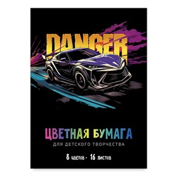 Бумага цветная 16 л.8 цв  "Опсность"