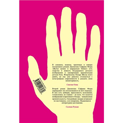 339674 Эксмо Джонатан Сафран Фоер "Жутко громко и запредельно близко"