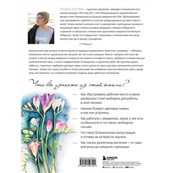 Эксмо Татьяна Лаптева "Пишем пионы, розы и другие цветы акварелью. Пошаговые мастер-классы по живописи"