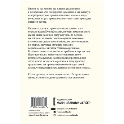 Эксмо Имоджен Далл "От выгорания к балансу. Как успокоить нервы, снять стресс и подзарядиться"