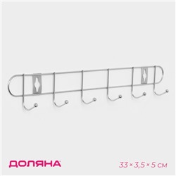 Вешалка настенная Доляна «Лето», 6 крючков, 33×3.5×5 см, хромированная