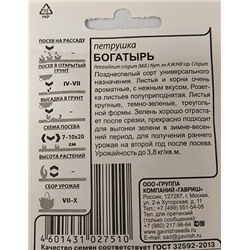 Петрушка  Листовая Богатырь ч/б (Код: 92870)