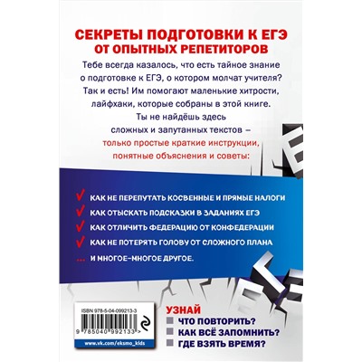 Эксмо Д. И. Донской "Обществознание"
