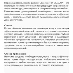 Крем для рук парфюмированный Cocosweet Bioaqua