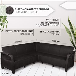 Диван «Ротанг» угловой, 200×200×79 см, мокко, с подстаканниками