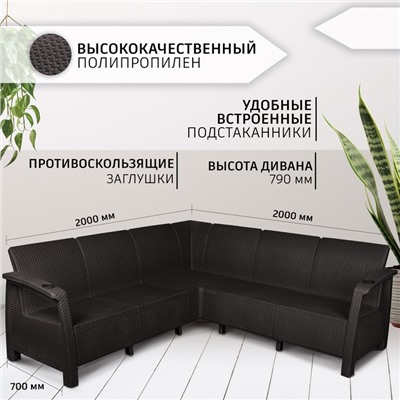 Диван «Ротанг» угловой, 200×200×79 см, мокко, с подстаканниками