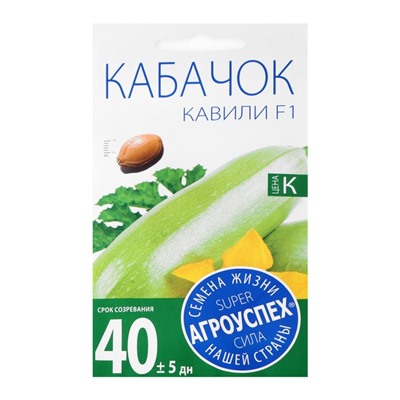 Семена Кабачок «Кавили», F1, 5 шт., «Агроуспех»