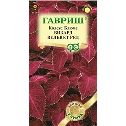 Колеус Визард Вельвет ред (Код: 93450)