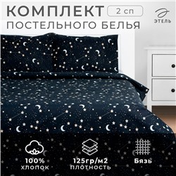 Постельное бельё 2-спальное «Этель. Звездное небо», бязь