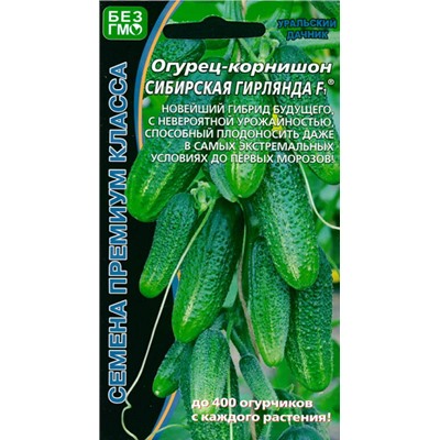 8067N Огурец Сибирская гирлянда F1 5шт