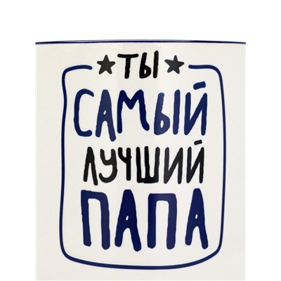 Кружка с ложкой керамическая «Ты самый лучший», 350 мл