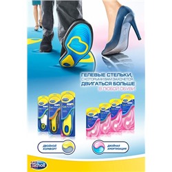Стельки Scholl GelActiv для обуви на плоской подошве