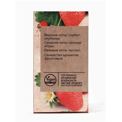 Парфюмерная вода женская Vegan Love Studio Strawberry, 50 мл (аромат земляники)