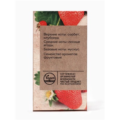 Парфюмерная вода женская Vegan Love Studio Strawberry, 50 мл (аромат земляники)