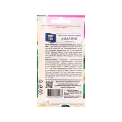 Набор семян Бархатцы прямостоячие "Альбатрос", махровые, 5 шт.