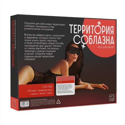 Игра для двоих  Территория соблазна. Нежная романтика